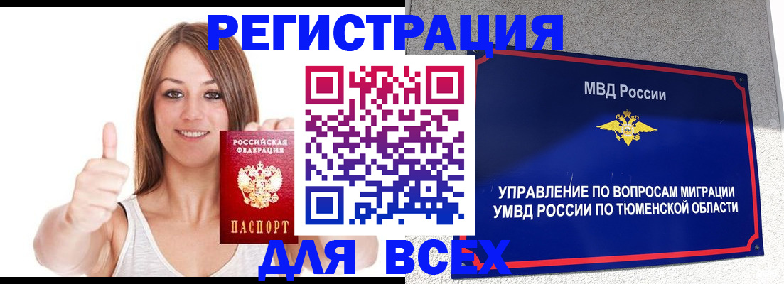 временная регистрация для всех в Джанкое