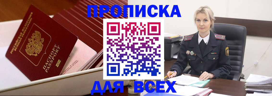 прописка для работы в Джанкое