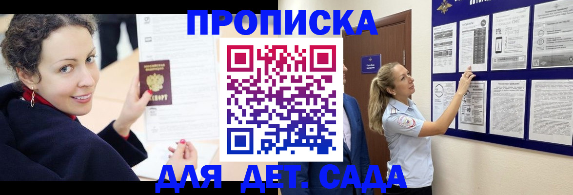 прописка от собственника в Джанкое