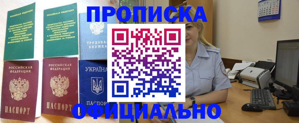временная регистрация для всех в Джанкое