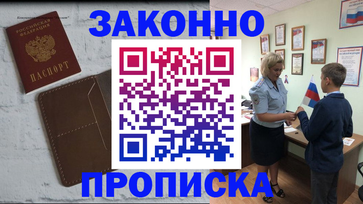 прописка ребенка в Джанкое