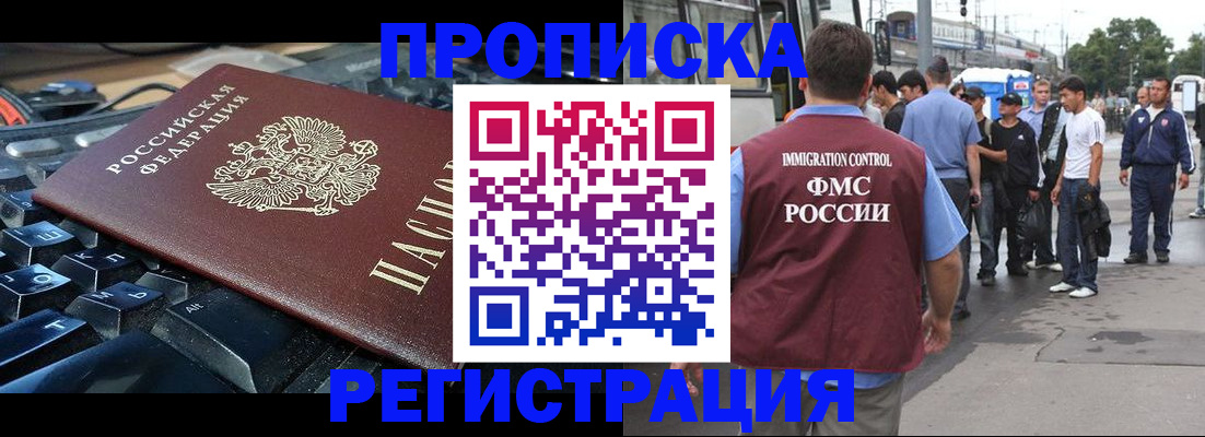 временная регистрация недорого в Джанкое