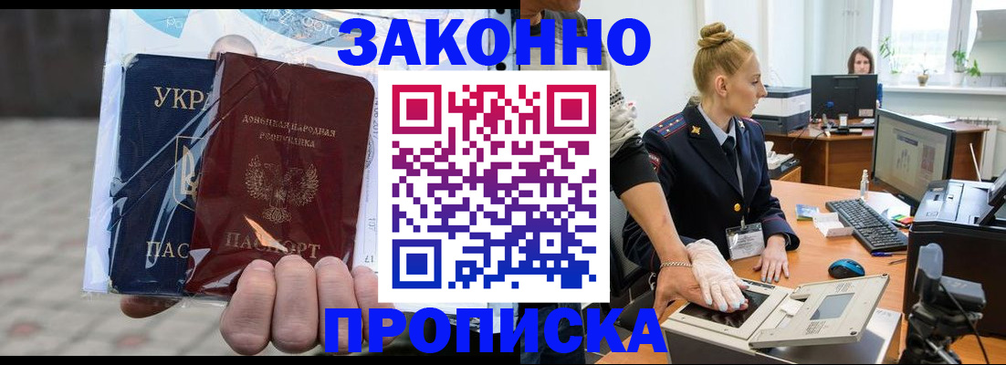 прописка паспорт в Джанкое